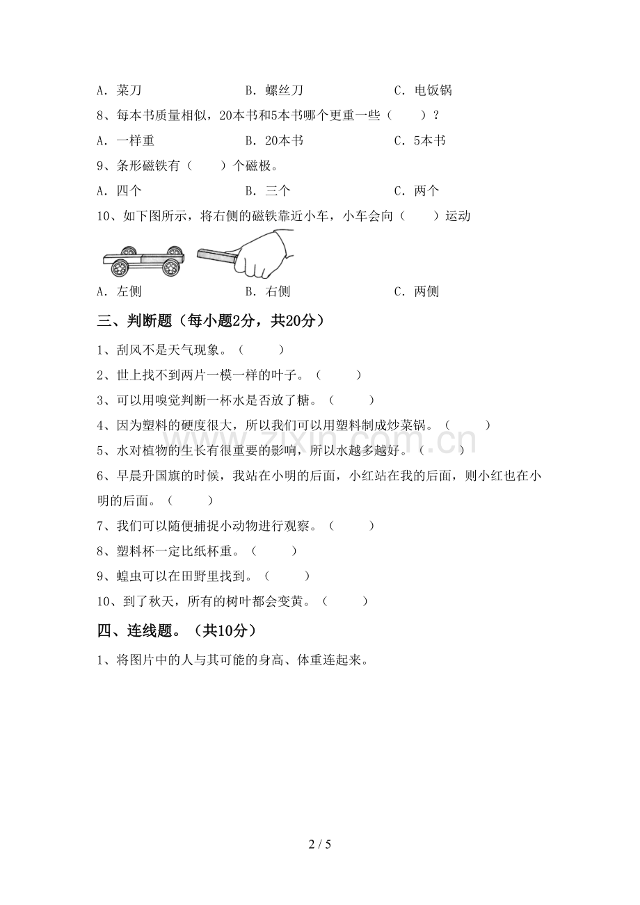 二年级科学下册期中测试卷(可打印).doc_第2页