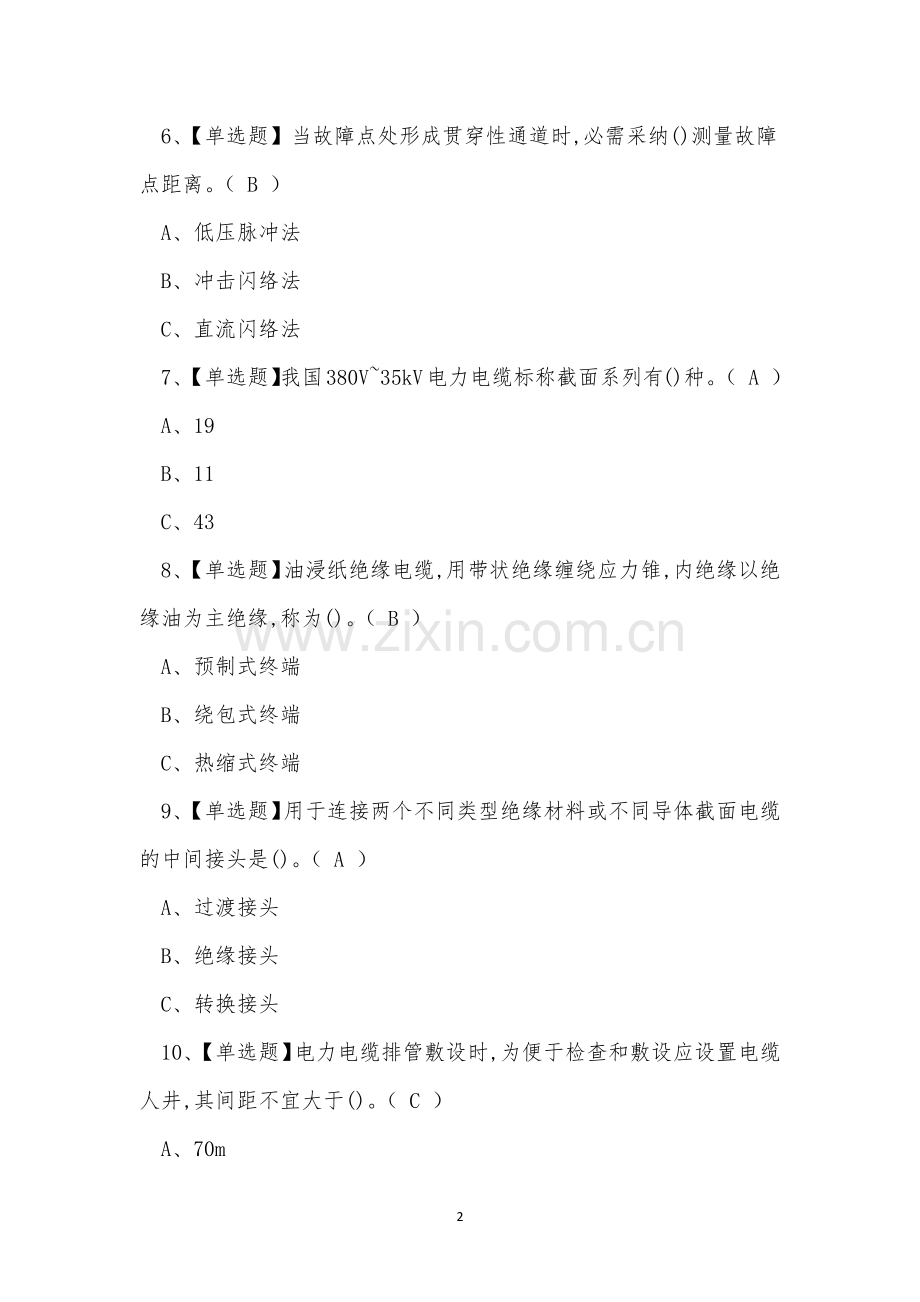 2022年特种作业电力电缆操作证考试练习题.docx_第2页