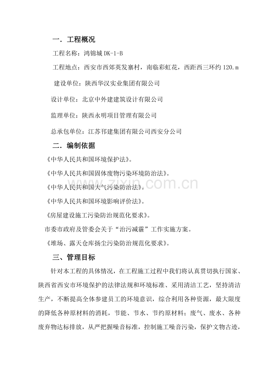 住宅工程治污减霾防治方案.doc_第2页