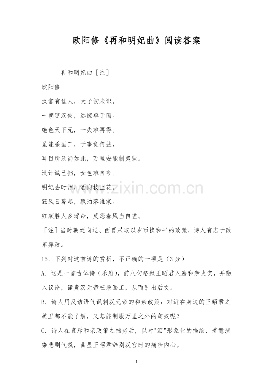 欧阳修《再和明妃曲》阅读答案.docx_第1页