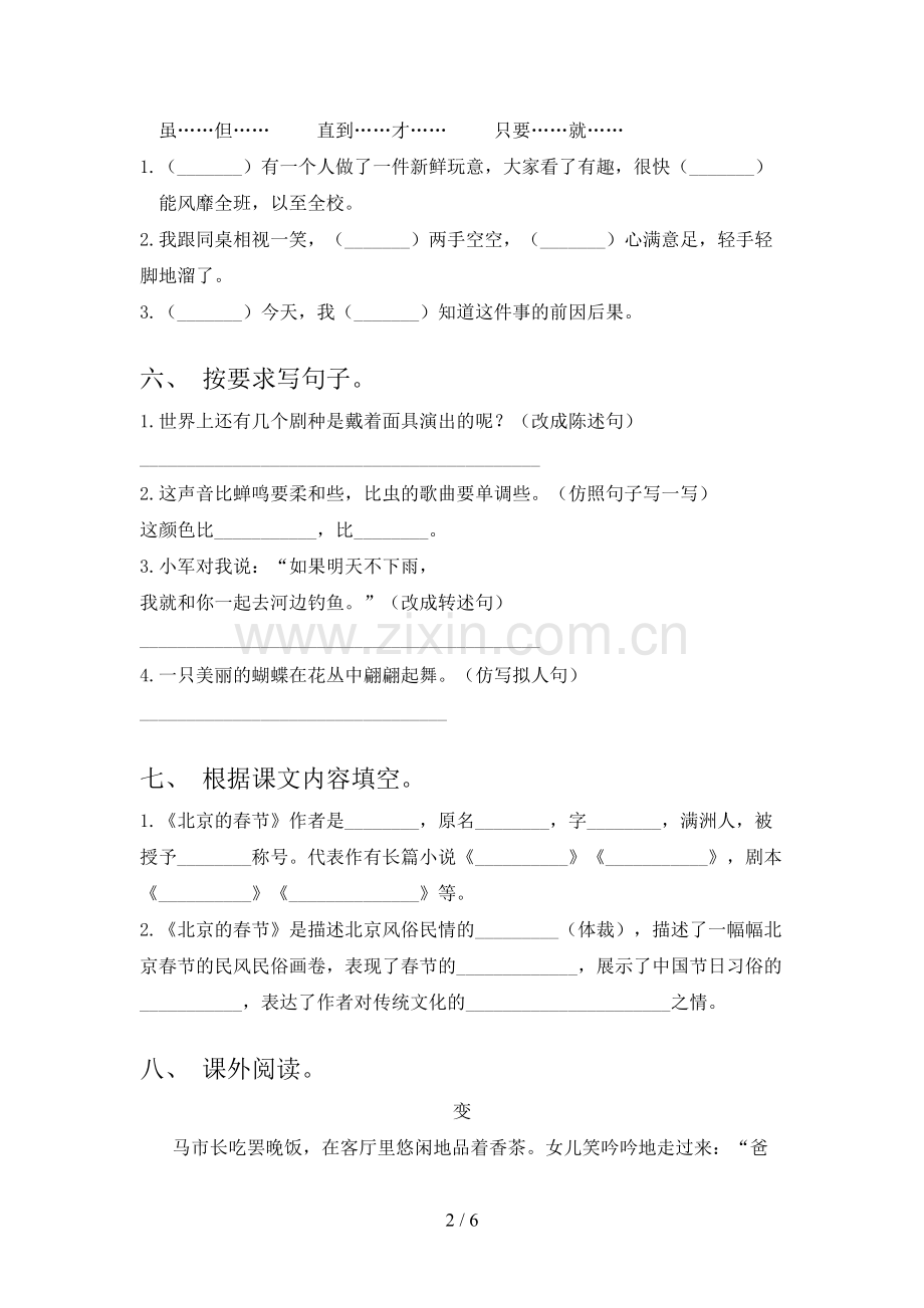 人教版六年级语文上册期末测试卷【附答案】.doc_第2页
