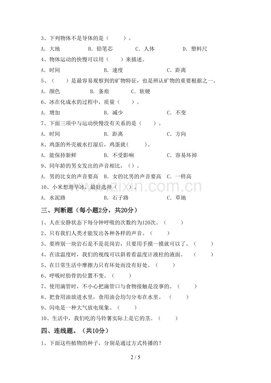 2023年人教版四年级科学下册期中考试卷加答案.doc_第2页