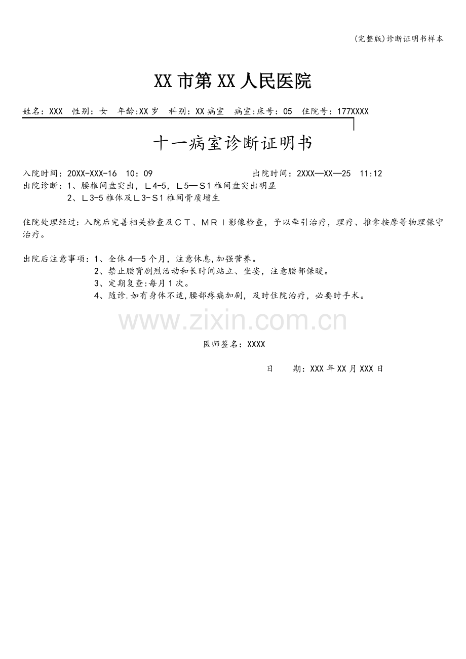 诊断证明书样本.doc_第1页
