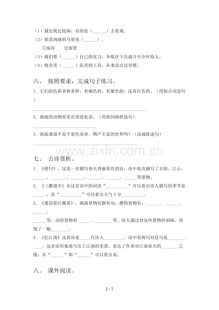 2023年部编版三年级语文下册期末考试及答案【新版】.doc_第2页