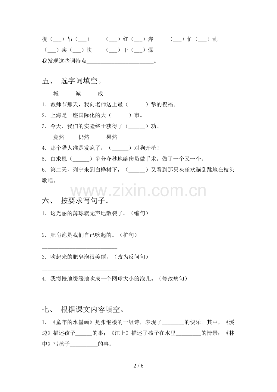 2023年部编版三年级语文下册期末考试题加答案.doc_第2页