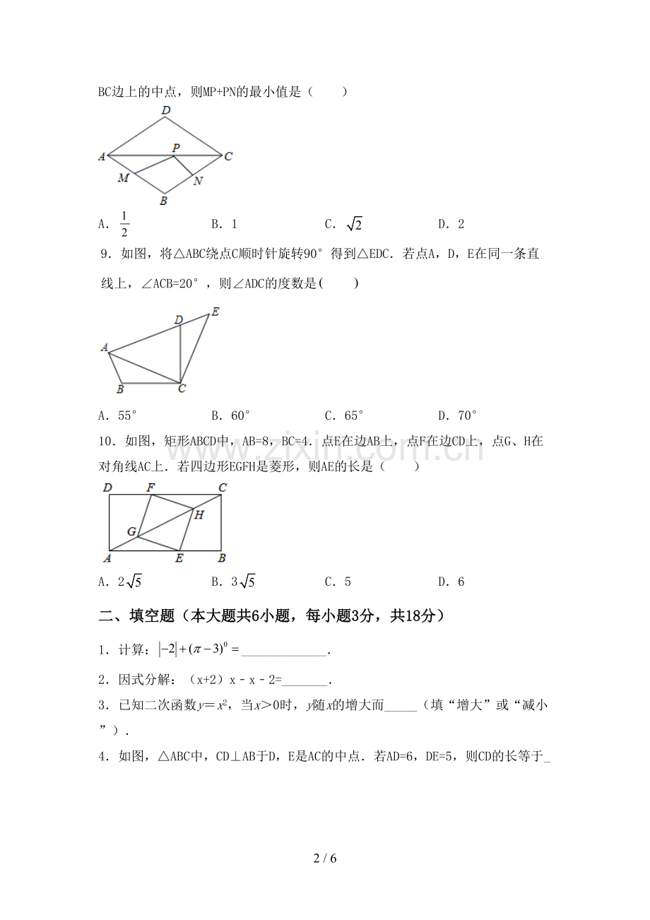 2023年部编版九年级数学下册期中考试题(真题).doc_第2页