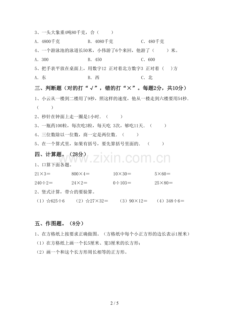 新人教版三年级数学下册期末考试卷及答案【汇编】.doc_第2页