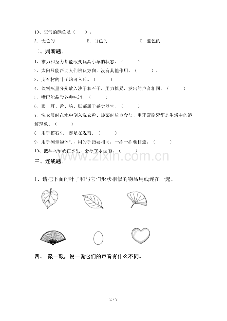2023年教科版一年级科学下册期中考试题一.doc_第2页