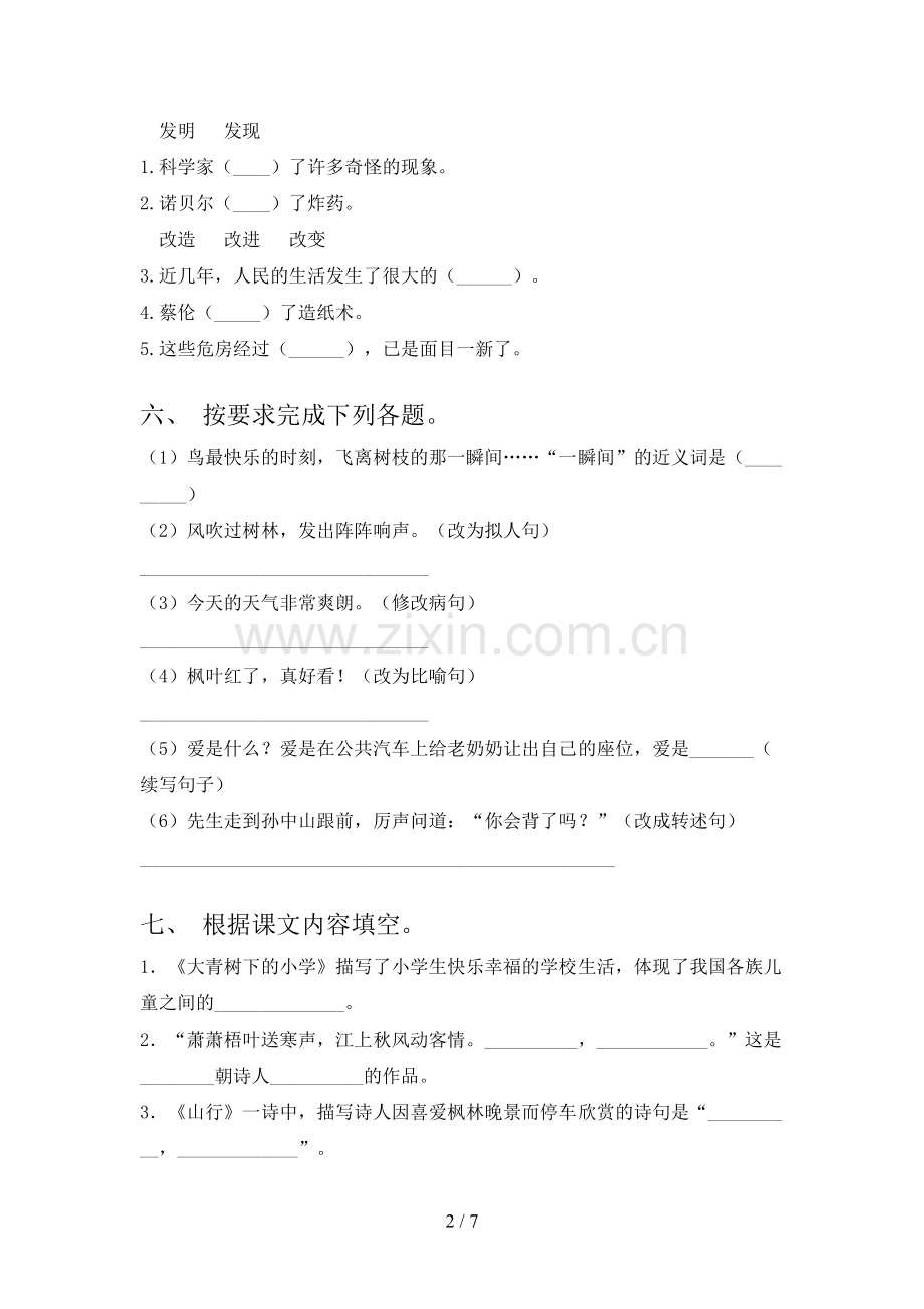 三年级语文上册期末测试卷【参考答案】.doc_第2页