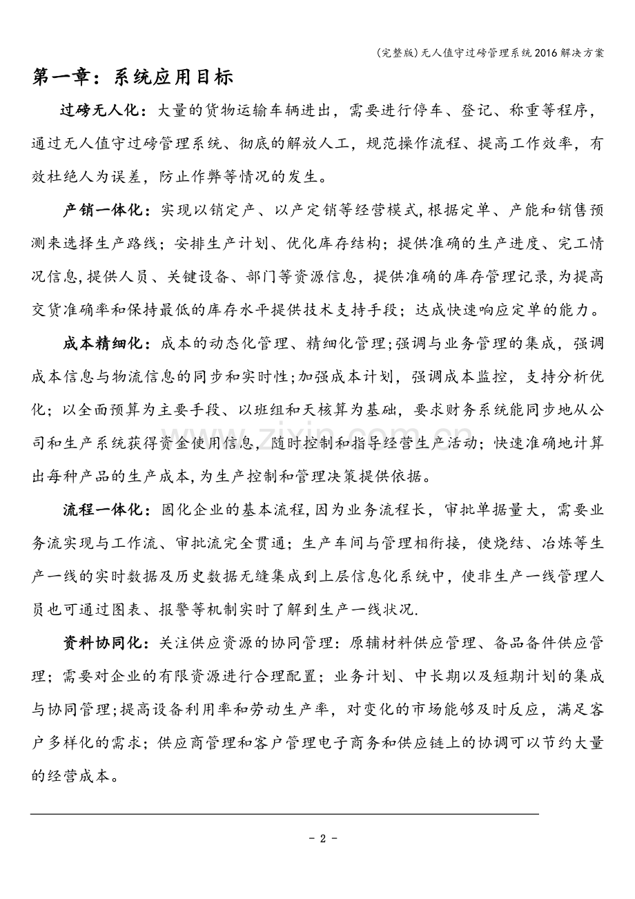 无人值守过磅管理系统2016解决方案.doc_第2页