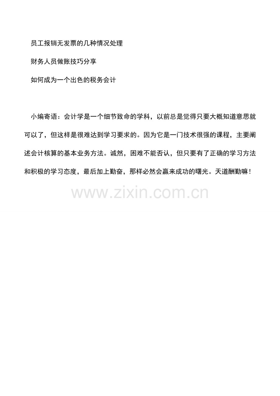 会计实务：企业作废已开具的增值税专用发票-是否需要收回已交给购货方的联次？.doc_第2页