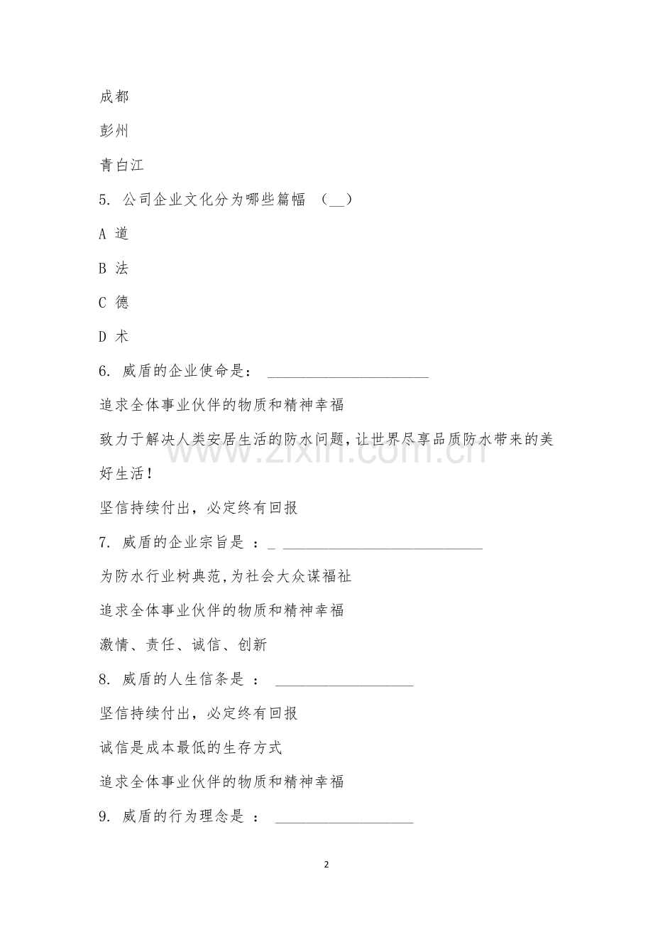 2022年12月新员工入职培训考试.docx_第2页