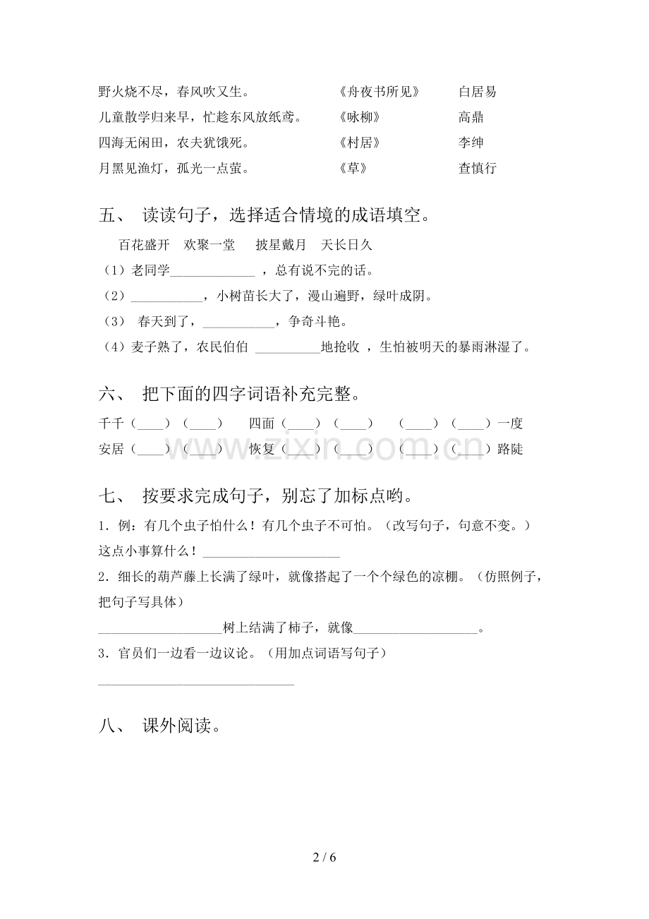 2023年部编版二年级《语文上册》期末试卷及参考答案.doc_第2页
