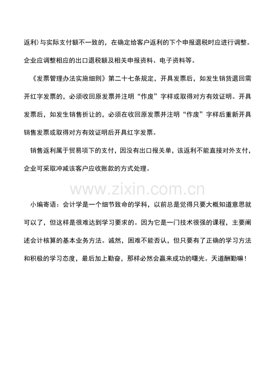 会计实务：支付外销返利税收如何处理？.doc_第2页