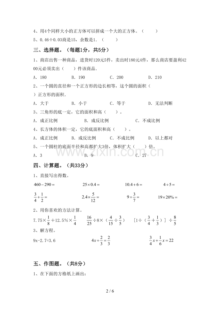 2022-2023年部编版六年级数学下册期中考试题(汇编).doc_第2页
