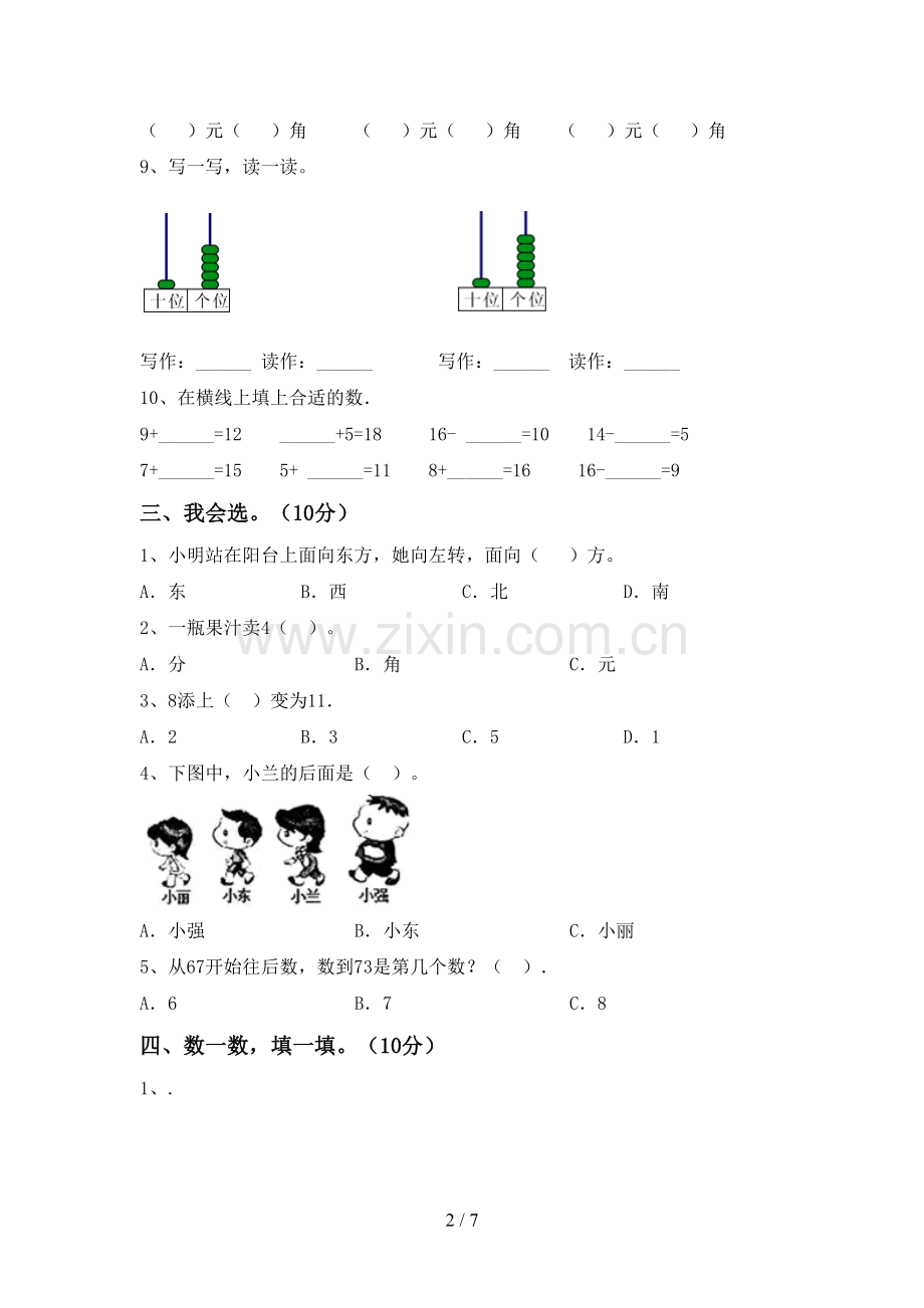 2023年人教版一年级数学下册期中考试卷加答案.doc_第2页