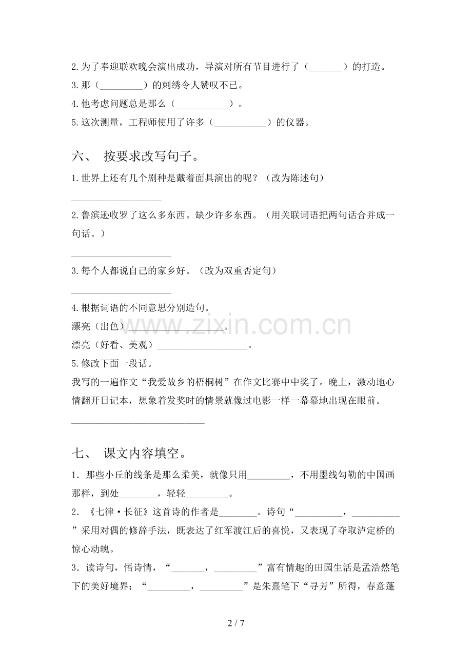 部编人教版六年级语文下册期末考试及答案1套.doc_第2页