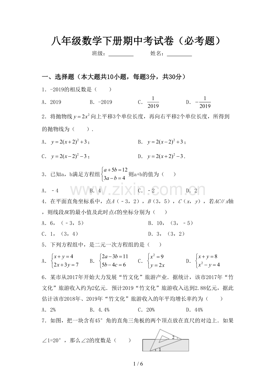 八年级数学下册期中考试卷(必考题).doc_第1页