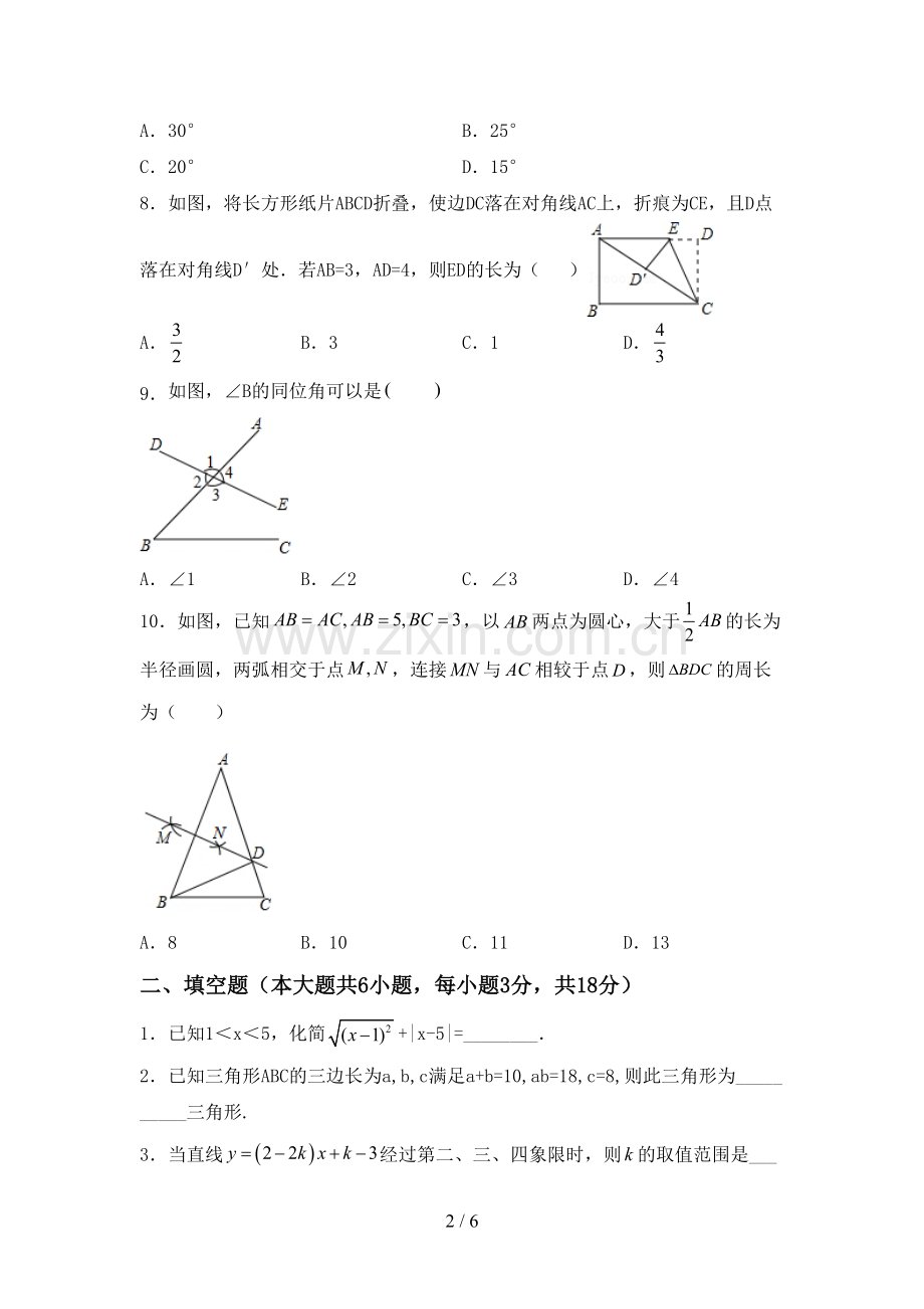 八年级数学下册期中考试卷(必考题).doc_第2页