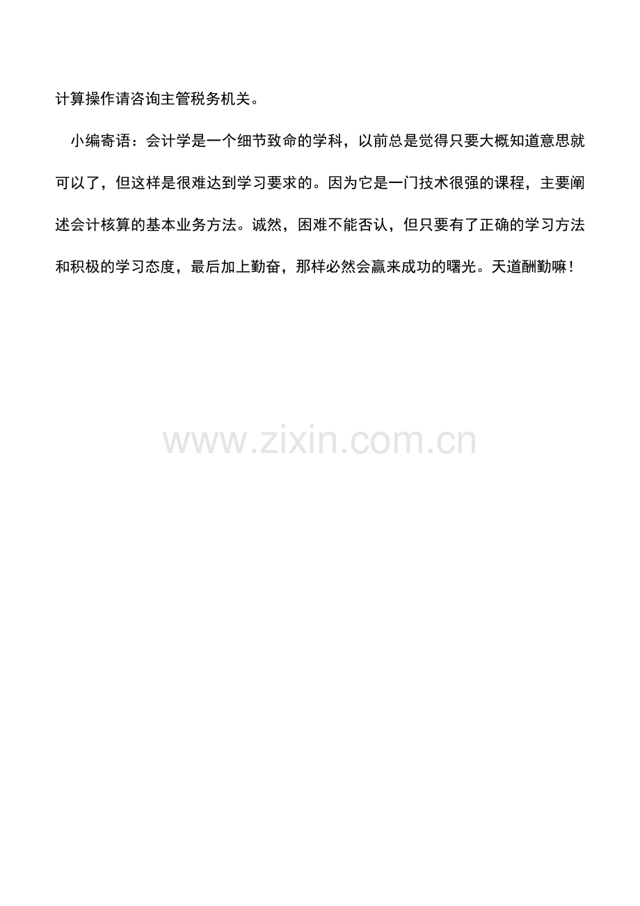会计实务：民福企业既有内销又有外销的情况怎样计算增值税.doc_第2页