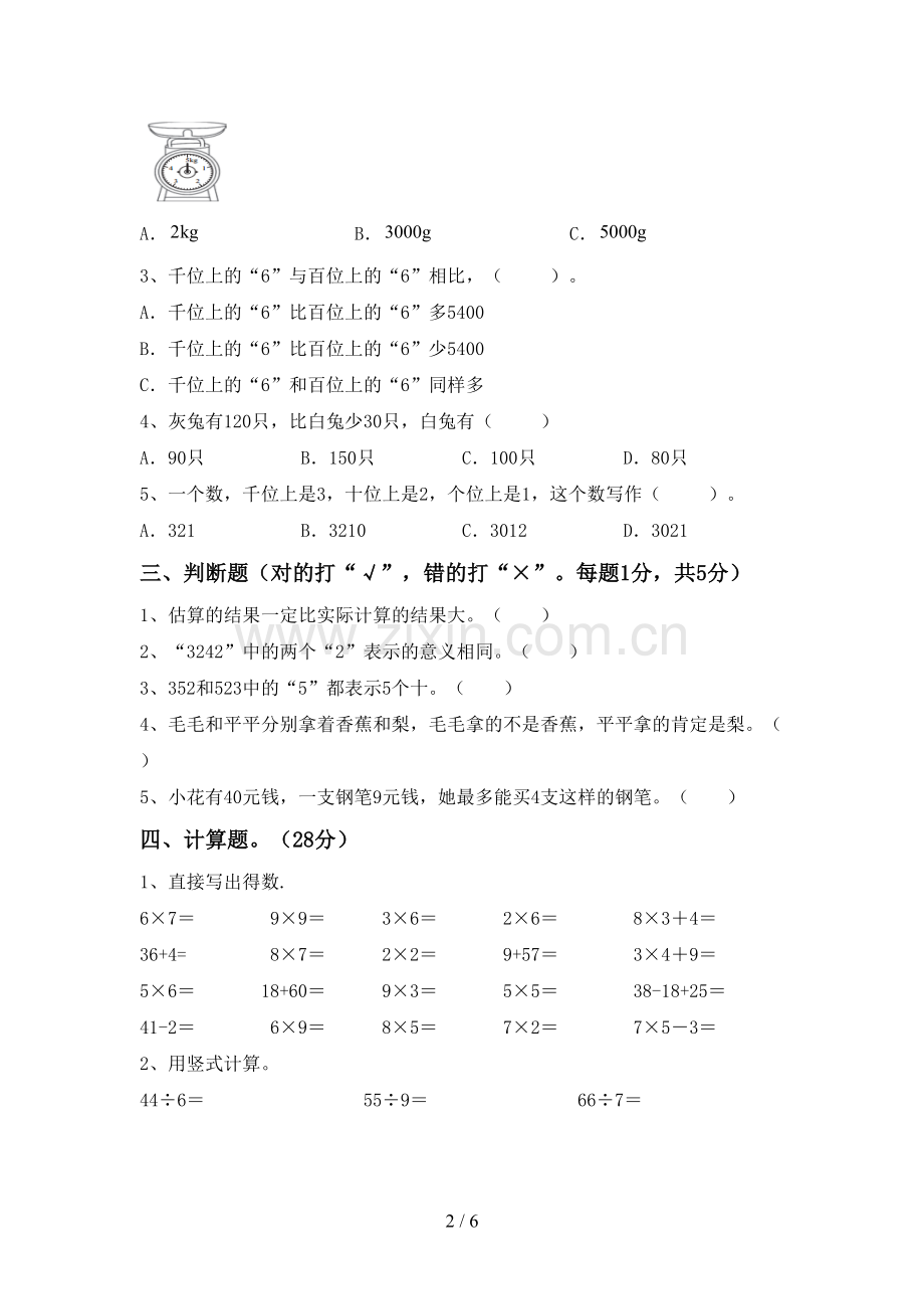 部编版二年级数学下册期末考试题带答案.doc_第2页