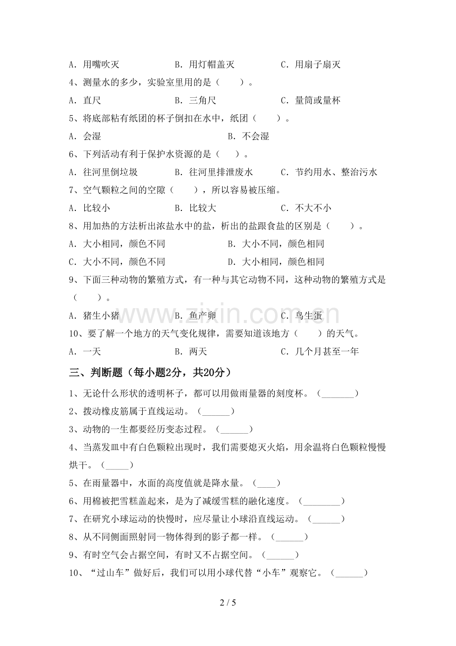 2023年人教版三年级科学下册期中考试题(学生专用).doc_第2页