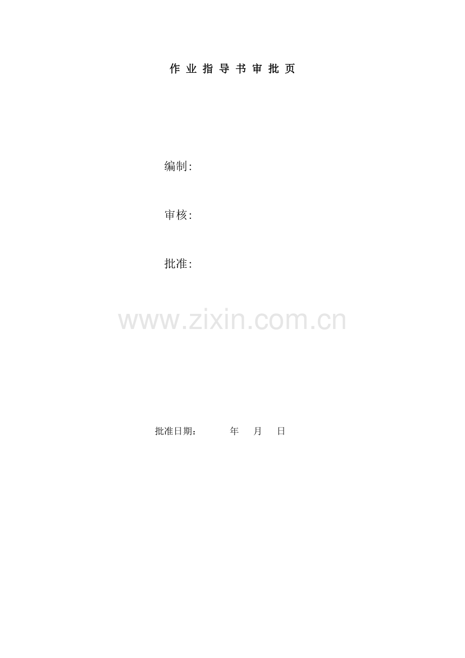 翻车机安装作业书.doc_第2页