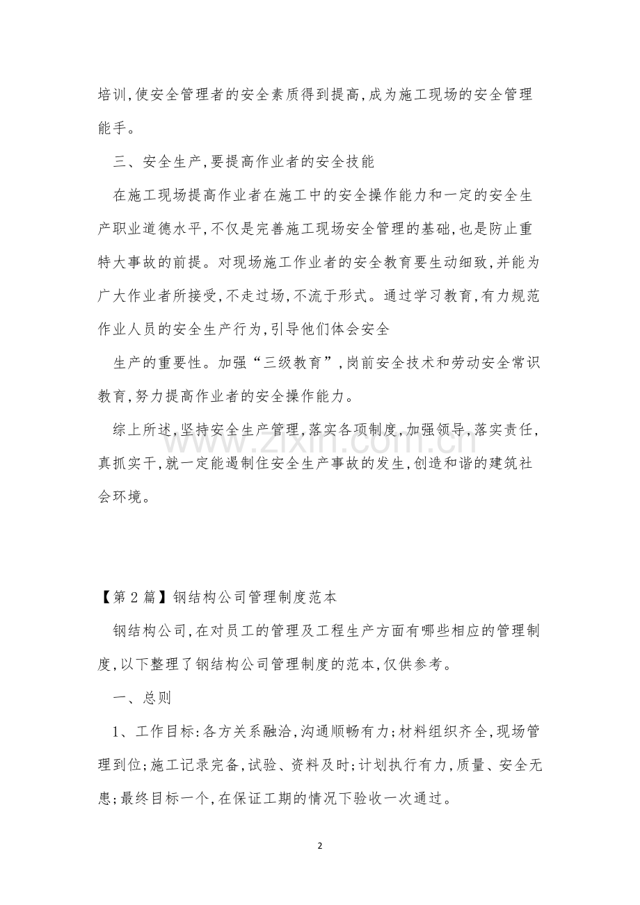 结构公司管理制度5篇.docx_第2页