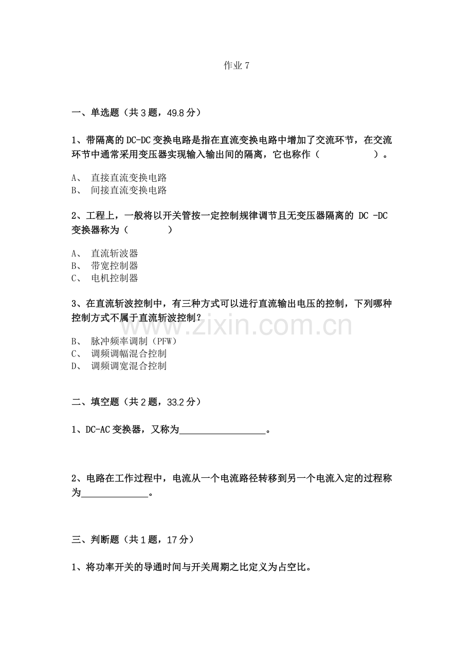 新能源汽车驱动电机及控制系统检修作业7.docx_第1页