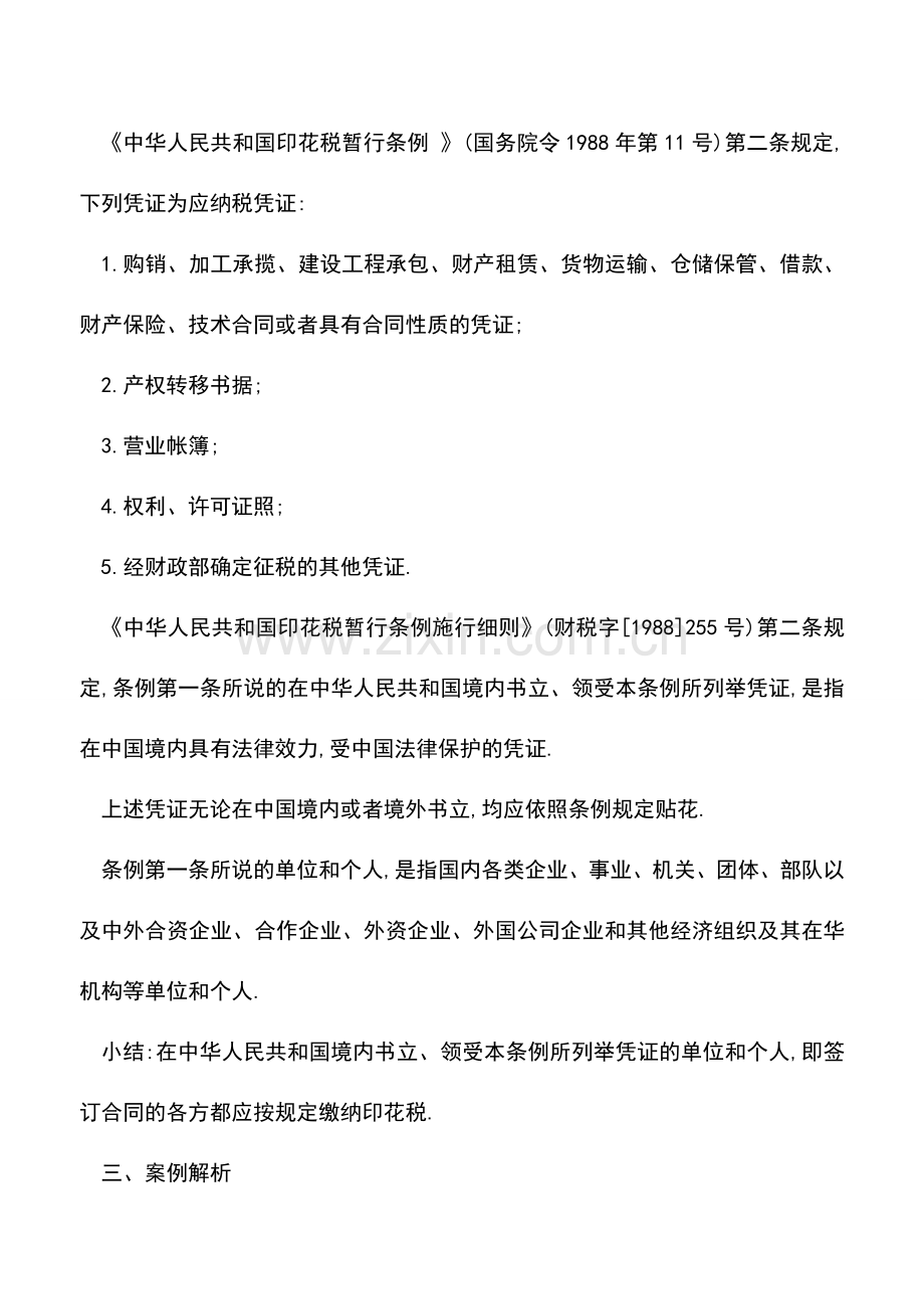 会计实务：纳税人减持新三板挂票企业股票如何缴纳印花税.doc_第2页
