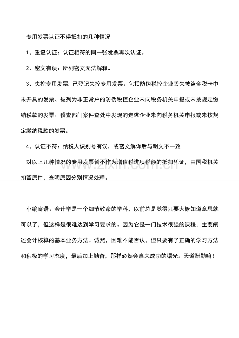 会计实务：关于专用发票认证的几个问题.doc_第2页