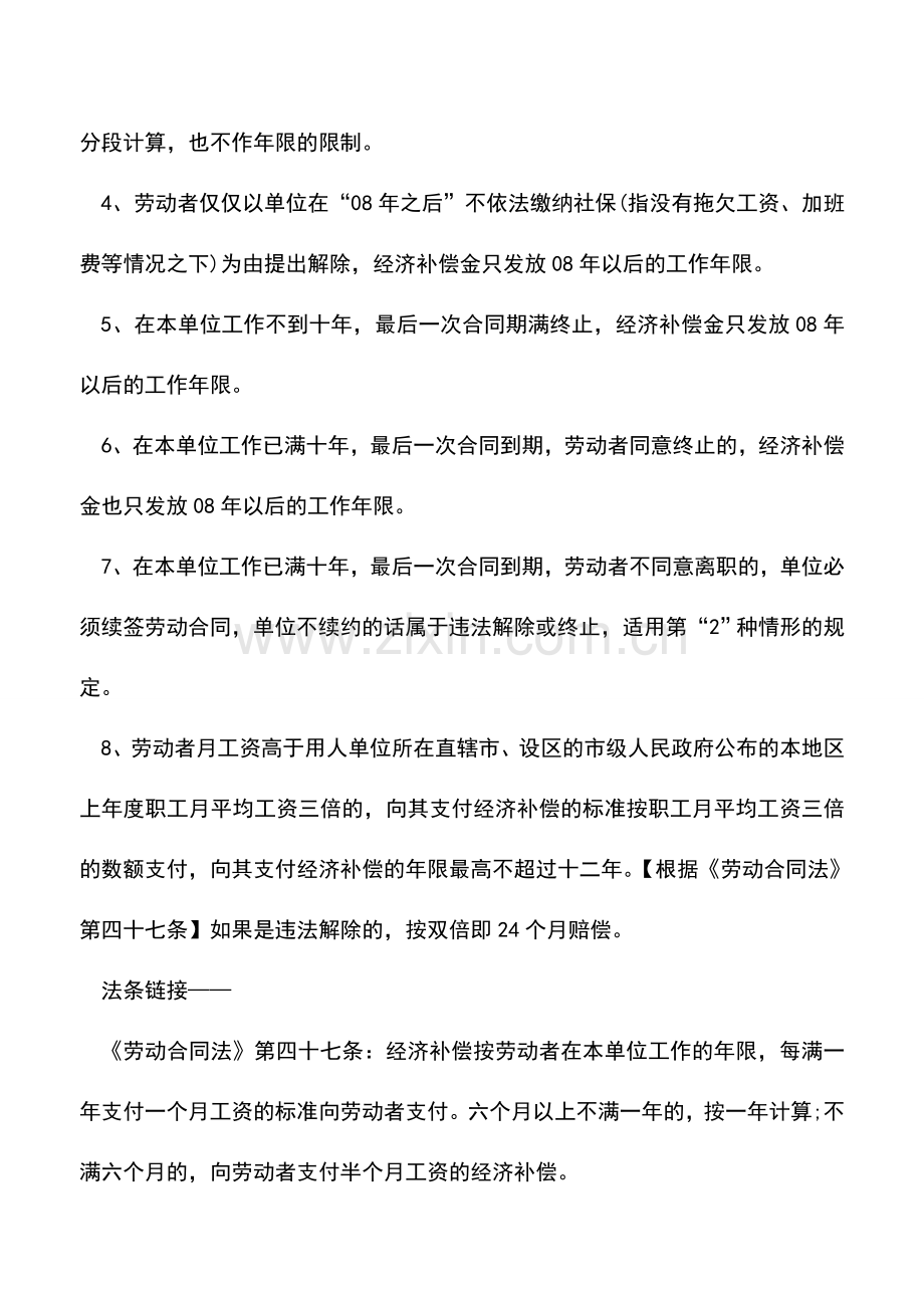 会计实务：会计指南-关于经济补偿金的计算方式.doc_第2页