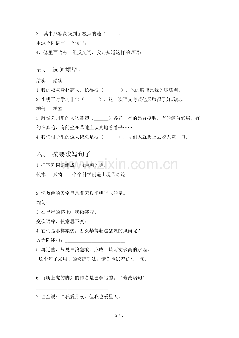 人教版四年级语文下册期末考试卷及答案下载.doc_第2页