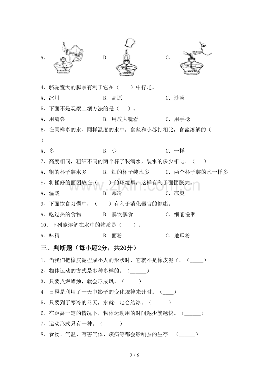 教科版三年级科学下册期中测试卷.doc_第2页