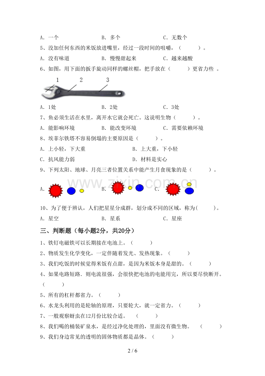 新教科版六年级科学下册期中考试卷一.doc_第2页