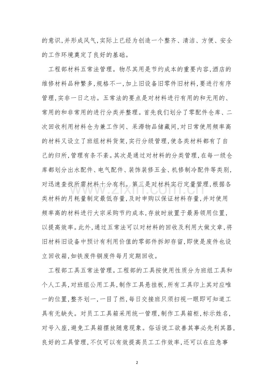 五常法管理制度医院(3篇).docx_第2页