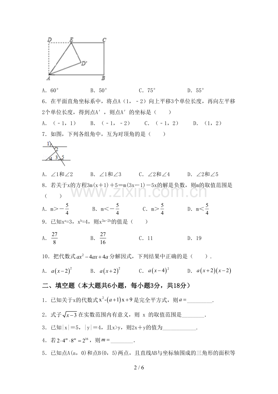 部编版七年级数学下册期中试卷(及答案).doc_第2页