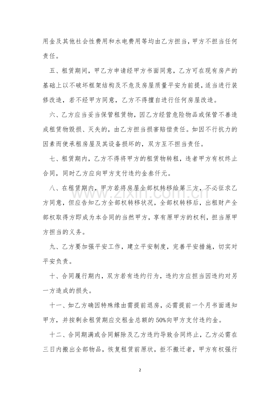 广州房管局租赁合同5篇.docx_第2页