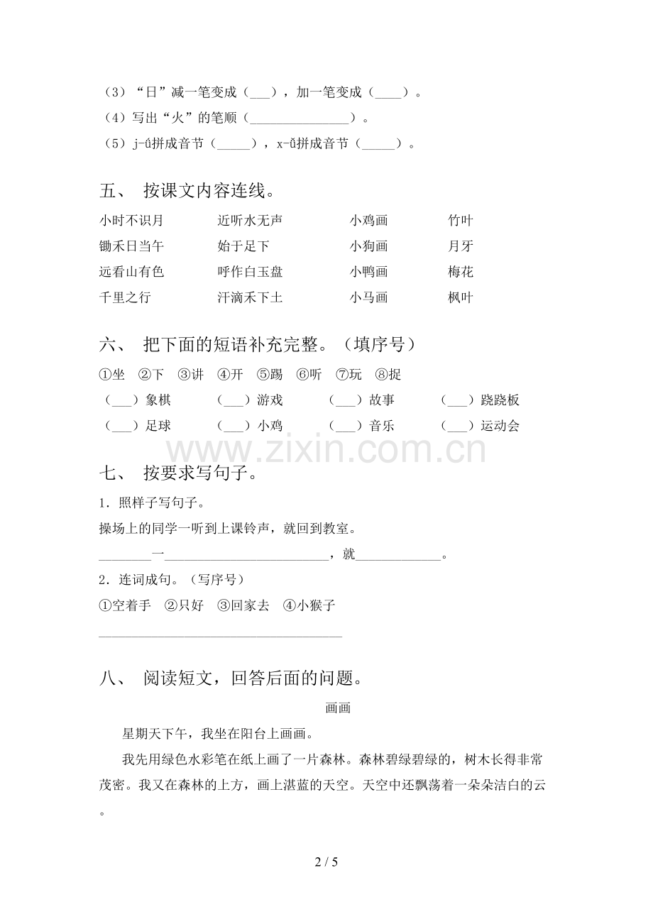 部编人教版一年级《语文下册》期末试卷及答案.doc_第2页