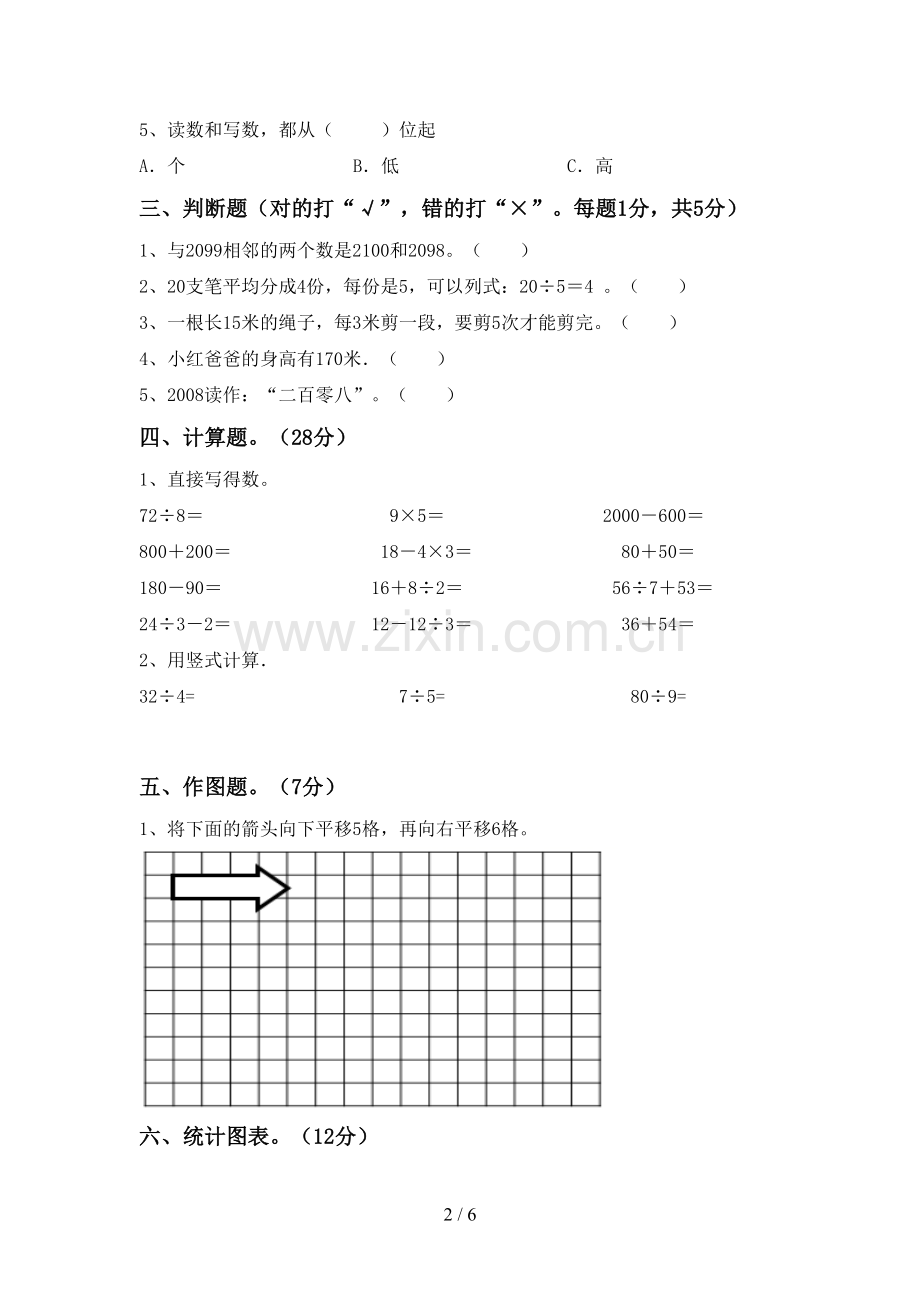 新人教版二年级数学下册期中测试卷及答案【A4打印版】.doc_第2页