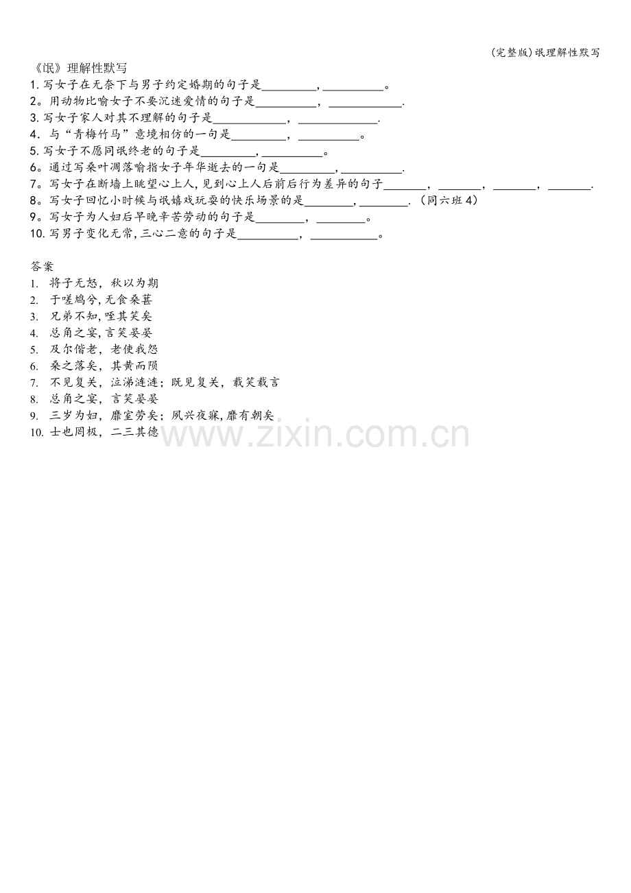 氓理解性默写.doc_第1页