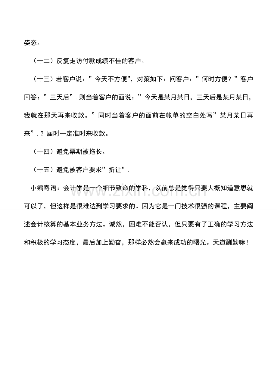 会计实务：应收帐款管理制度.doc_第2页