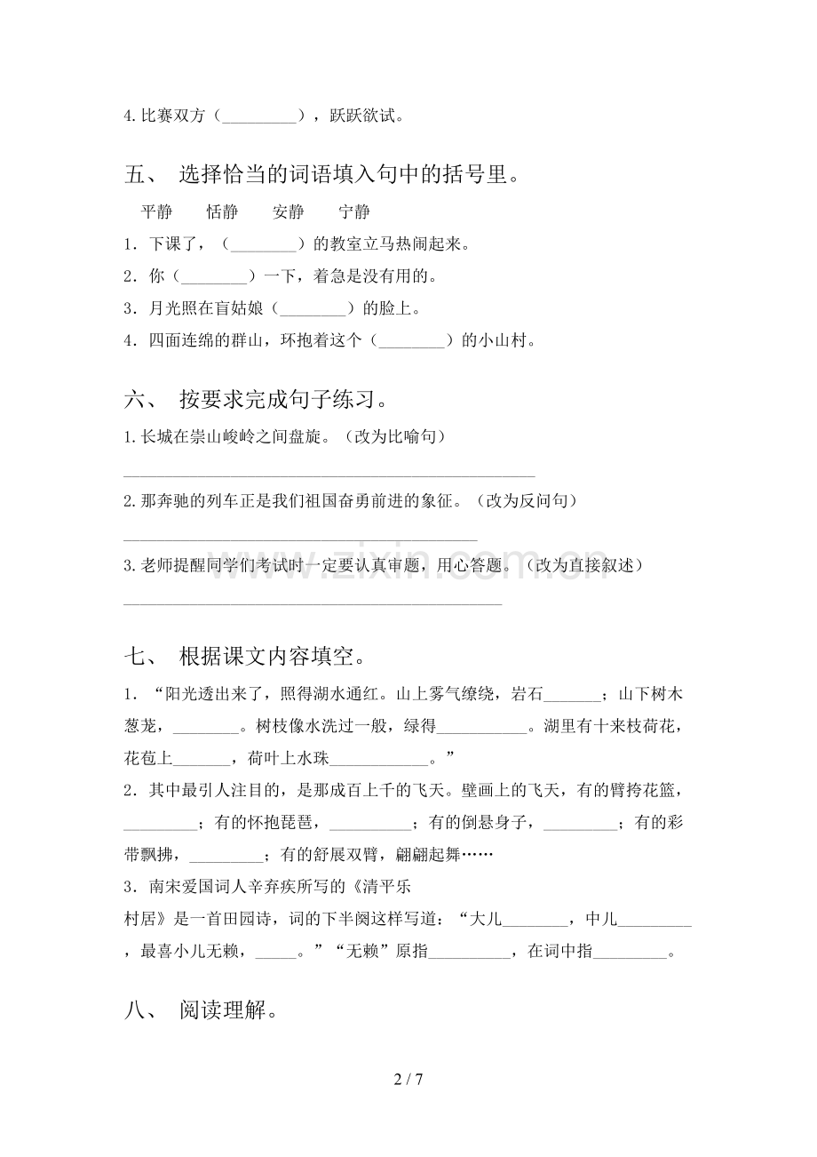 2023年部编版五年级语文上册期末试卷及答案【1套】.doc_第2页