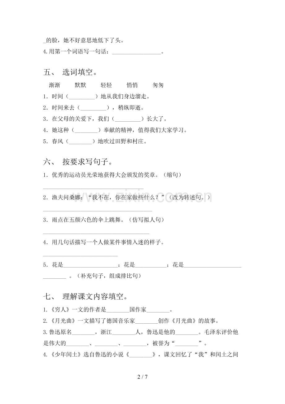 人教版六年级语文下册期末测试卷及答案1套.doc_第2页
