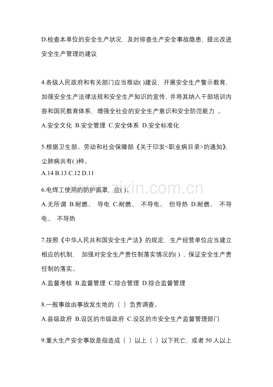 2023年度重庆省“安全生产月”知识竞赛考试含参考答案.docx_第2页