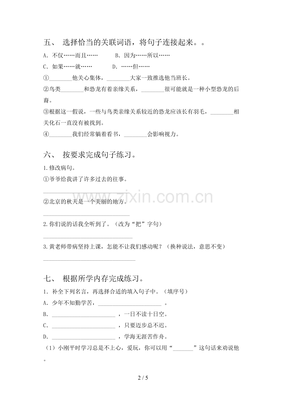 人教部编版四年级语文下册期末测试卷及参考答案.doc_第2页