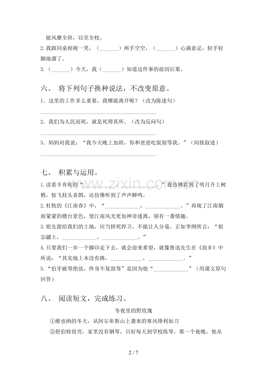 2023年人教版六年级语文下册期末考试卷及答案.doc_第2页