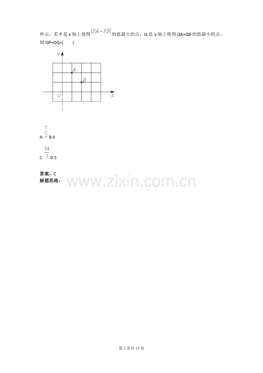 几何最值问题综合检测含答案全套.doc_第2页