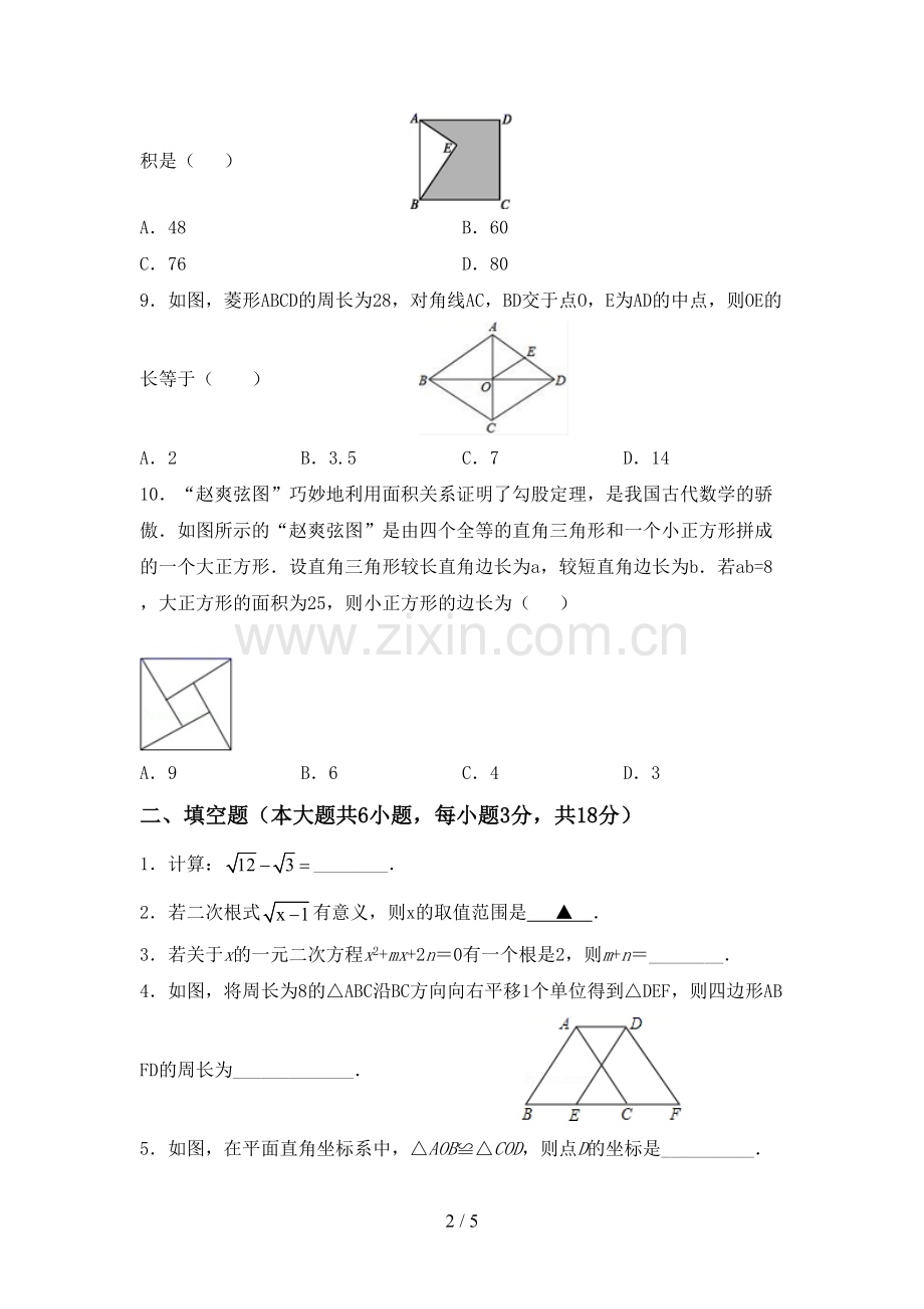 2023年人教版八年级数学下册期中考试卷(下载).doc_第2页