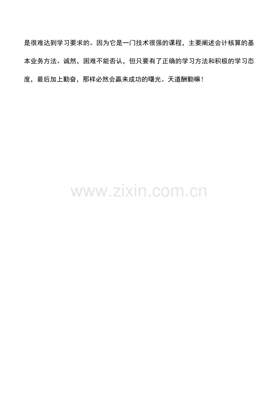 会计实务：关联关系的认定标准.doc_第2页